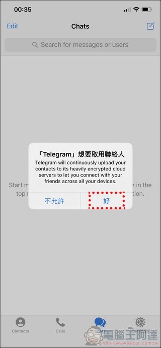 Telegram 使用教学全攻略- 06