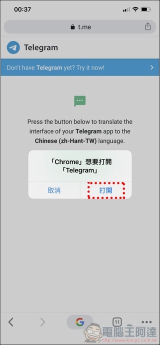 Telegram 使用教学全攻略- 14