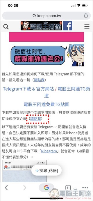 Telegram 使用教学全攻略- 13