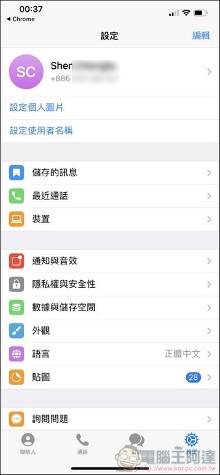 Telegram 使用教学全攻略- 16