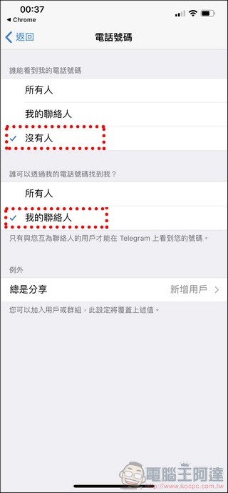 Telegram 使用教学全攻略- 18