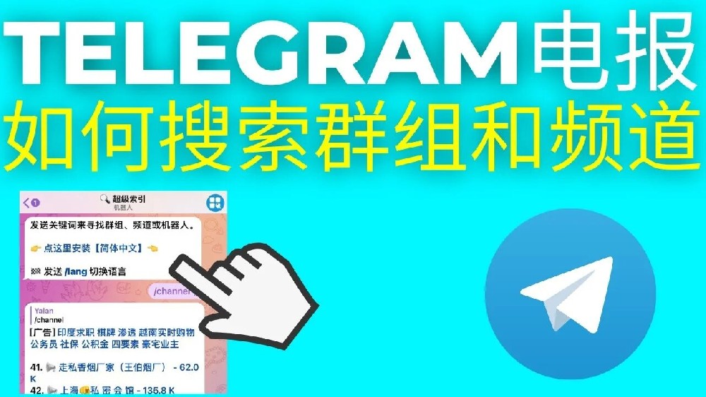 電報如何搜尋頻道？