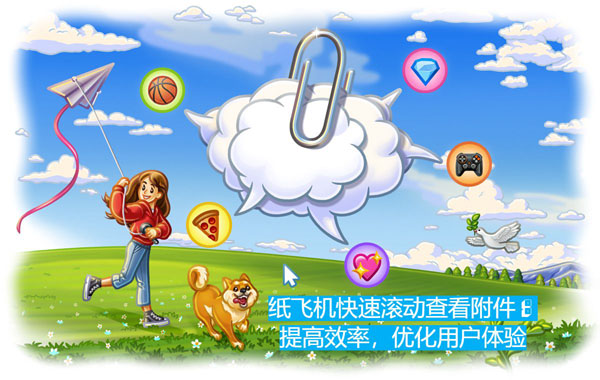 纸飞机快速滚动查看附件：提高效率，优化用户体验