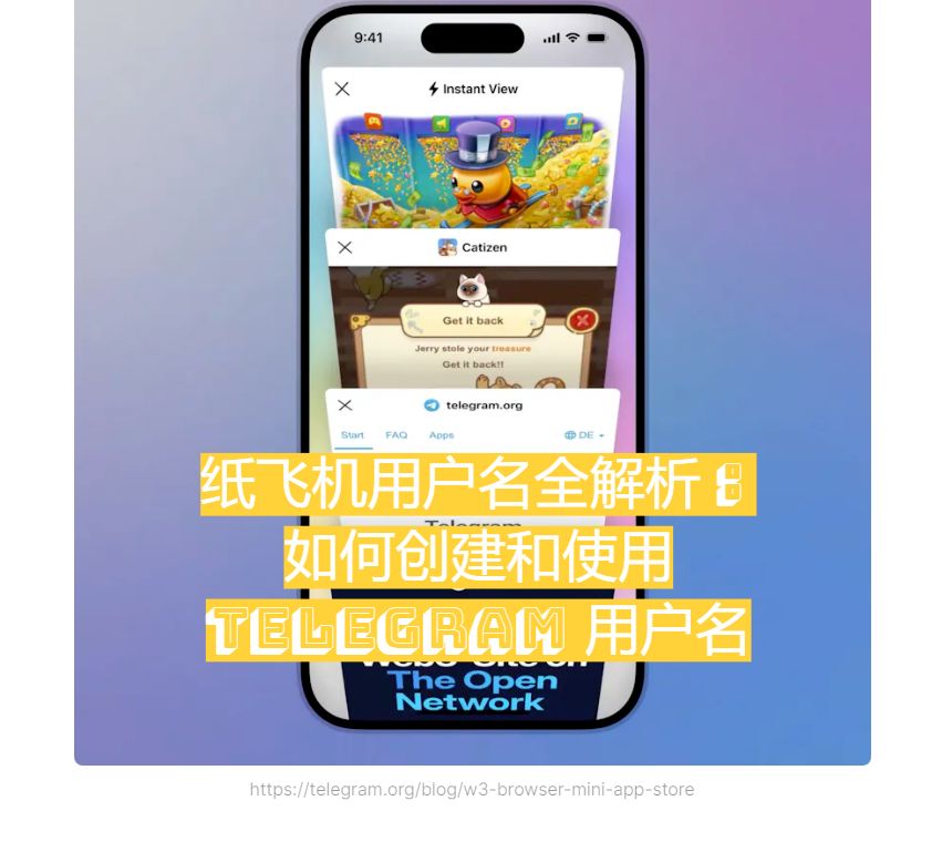 纸飞机用户名全解析：如何创建和使用 Telegram 用户名